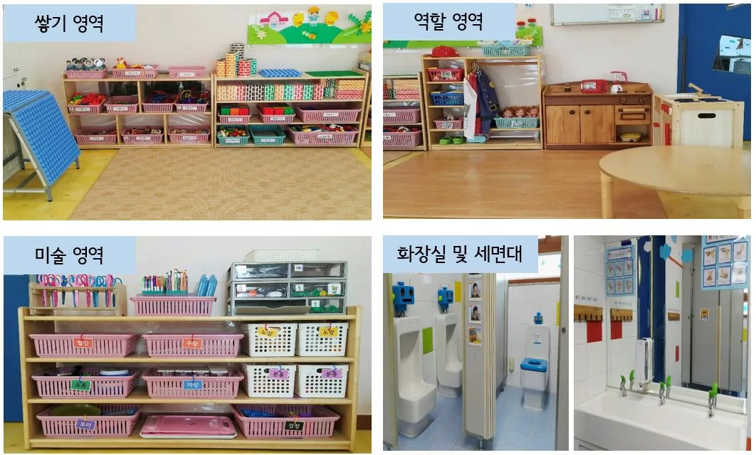 꿈마루어린이집 놀잇감과 생활 공간